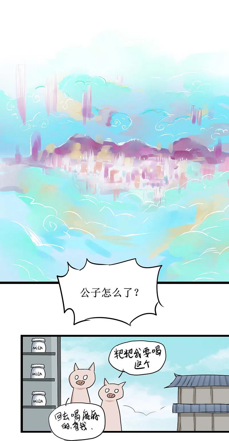 逆转仙途 第157话 又见仙姑 第2页