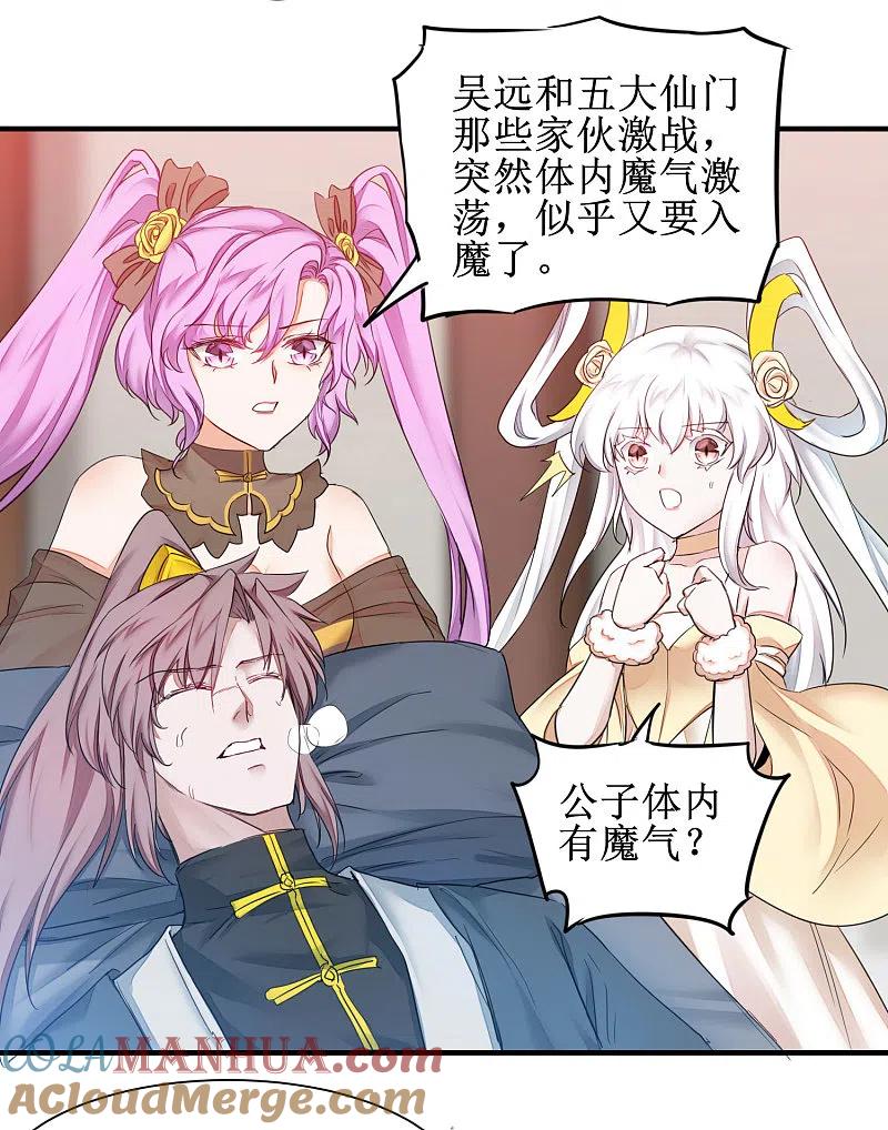 逆转仙途 第157话 又见仙姑 第3页