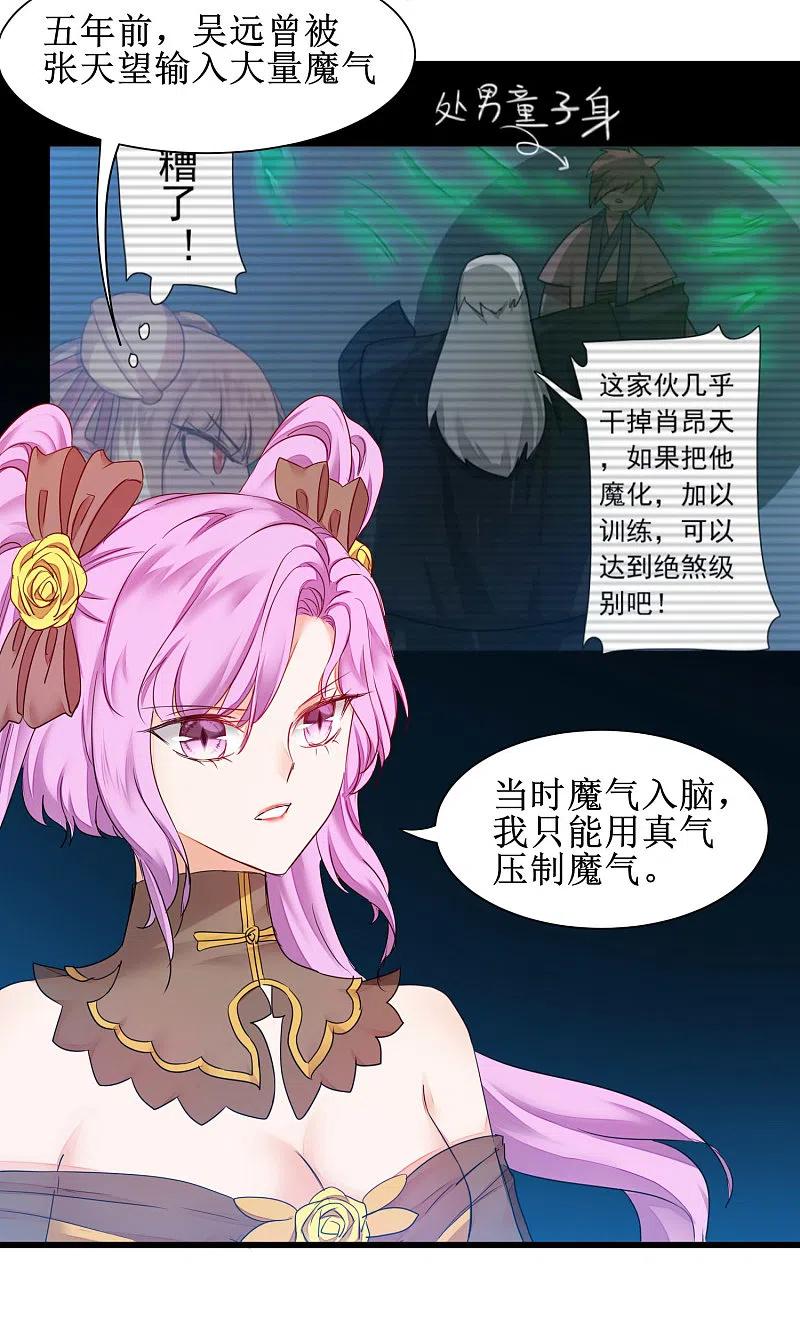 逆转仙途 第157话 又见仙姑 第4页