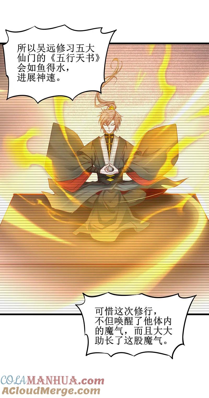 逆转仙途 第157话 又见仙姑 第9页