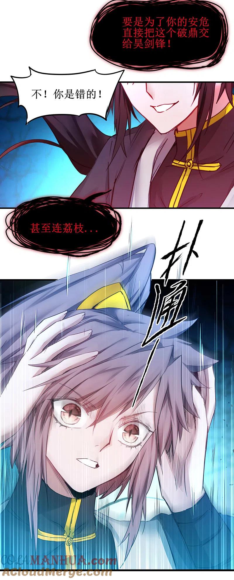 逆转仙途 第157话 又见仙姑 第19页