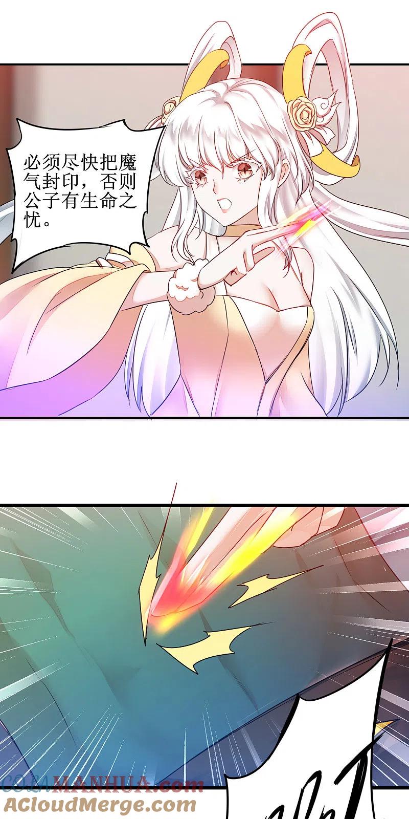 逆转仙途 第157话 又见仙姑 第11页