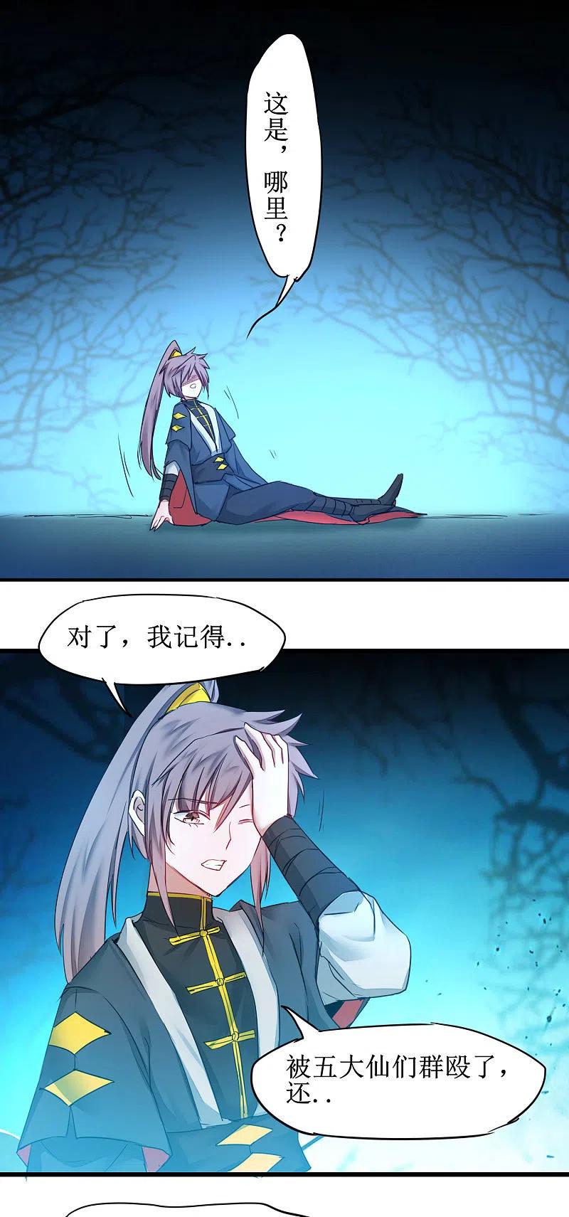 逆转仙途 第157话 又见仙姑 第16页