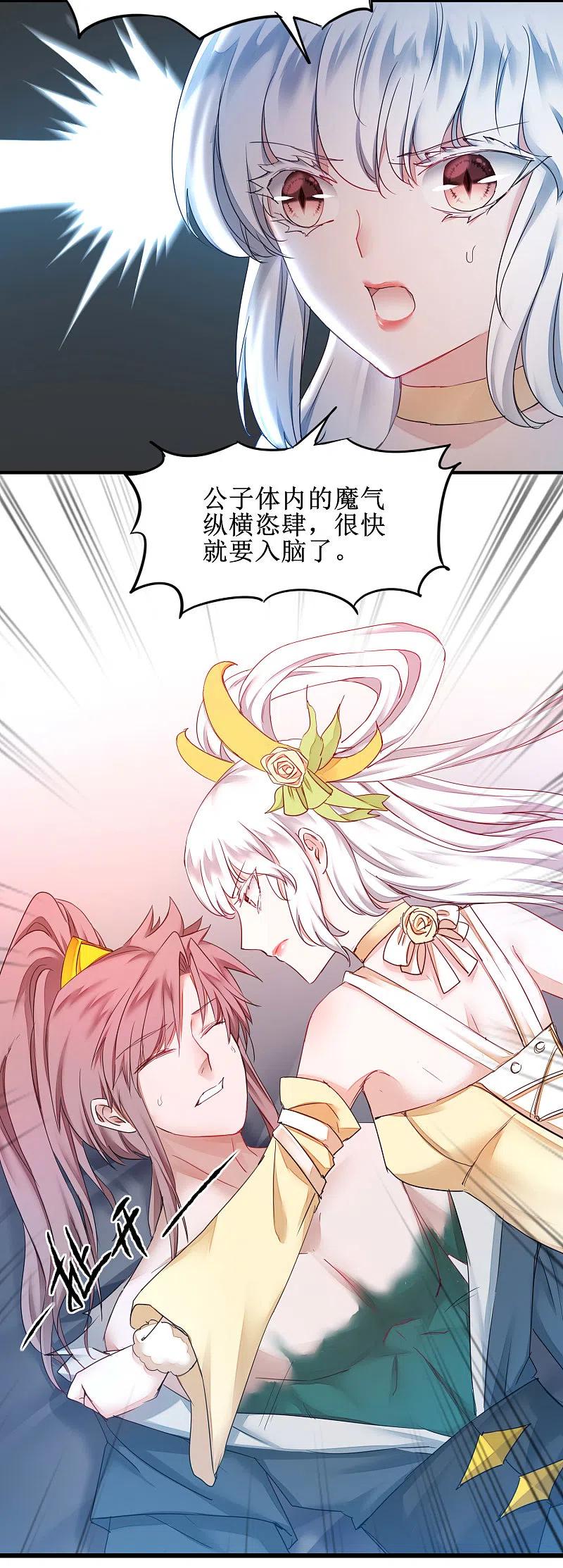 逆转仙途 第157话 又见仙姑 第6页