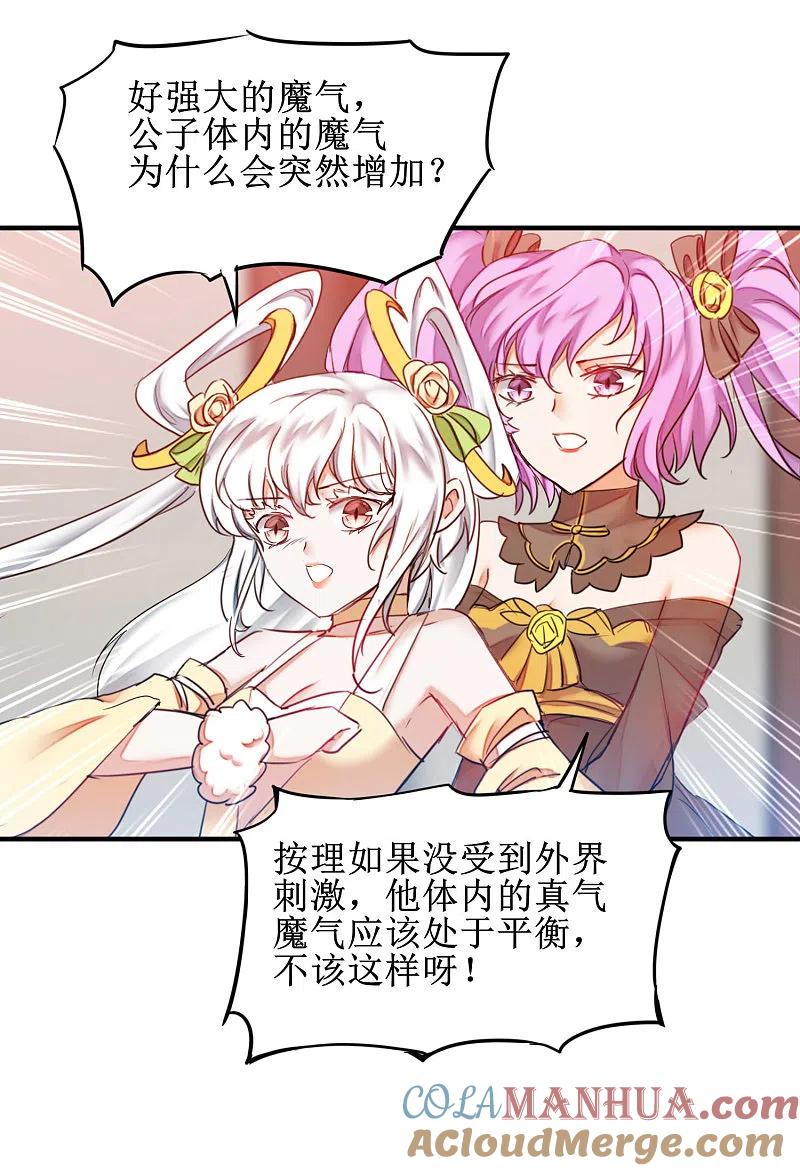逆转仙途 第157话 又见仙姑 第7页