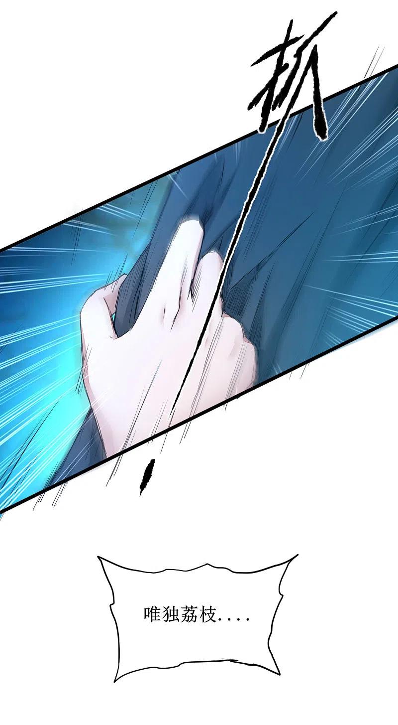 逆转仙途 第157话 又见仙姑 第20页
