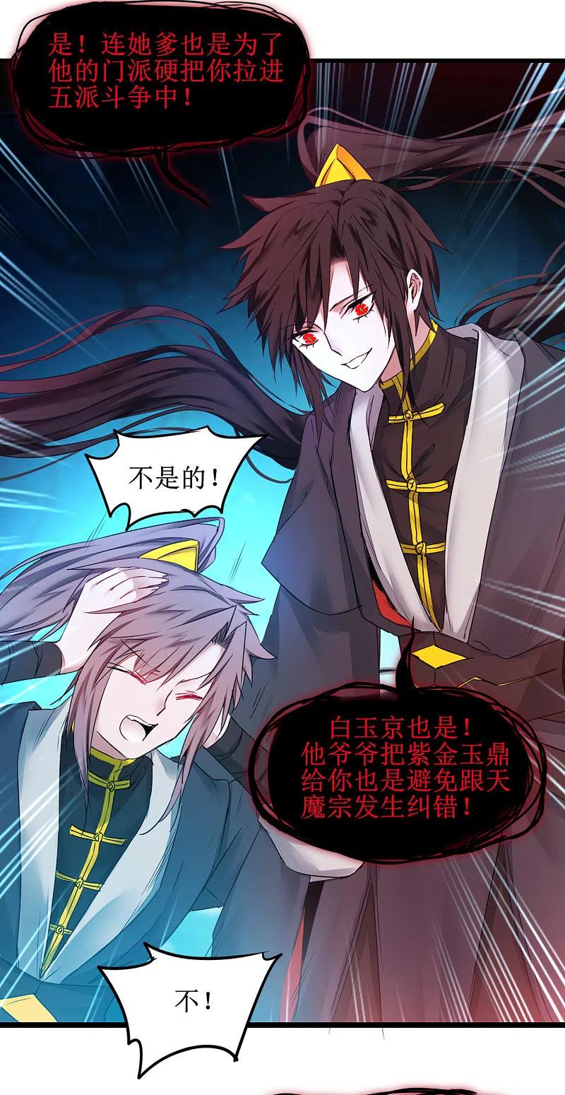 逆转仙途 第157话 又见仙姑 第18页