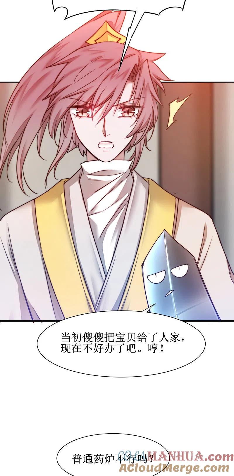 逆转仙途 第158话 深渊之地 第21页