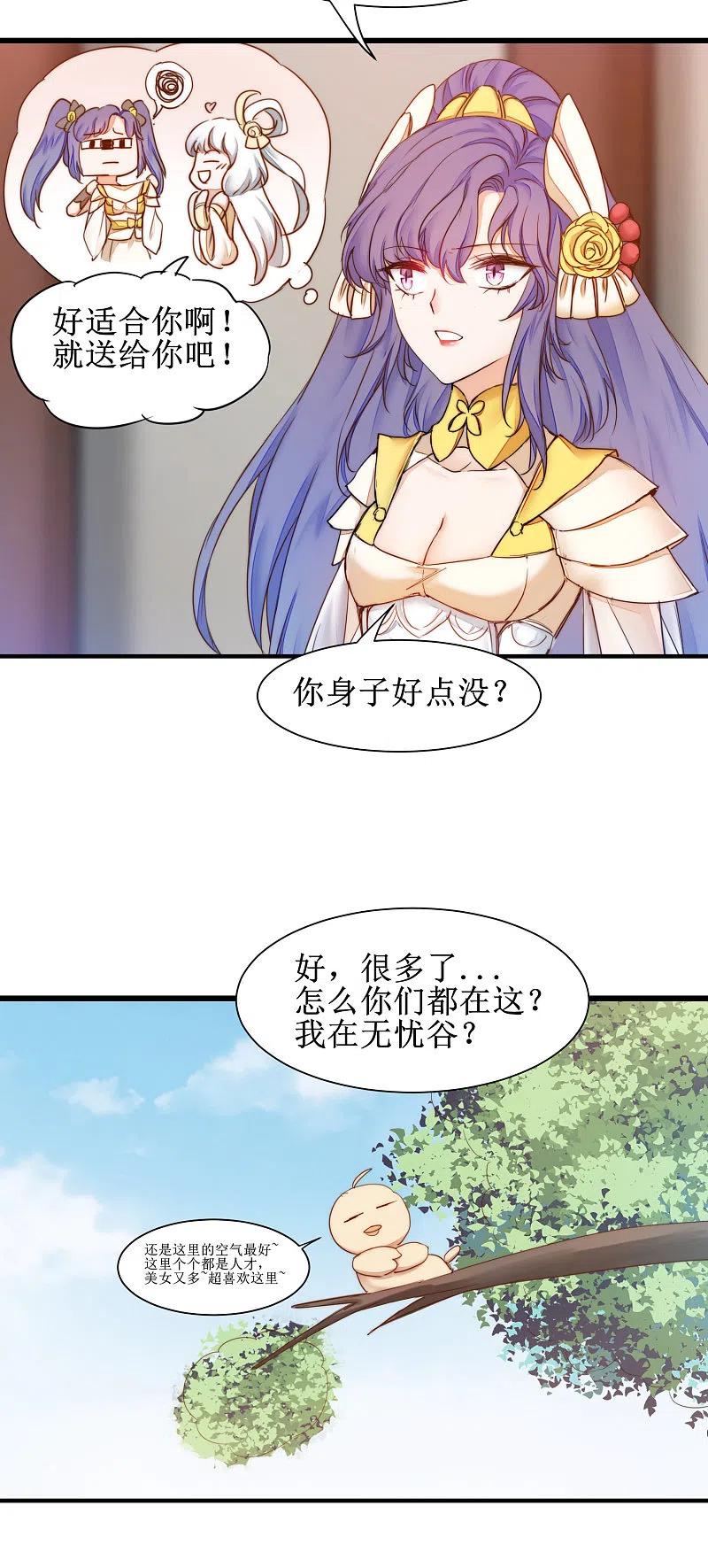逆转仙途 第158话 深渊之地 第6页