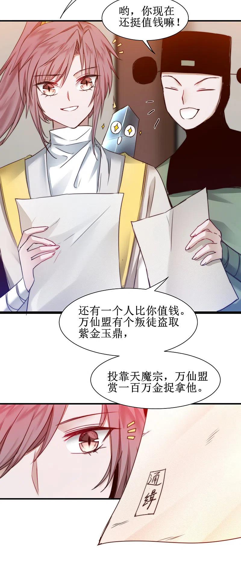 逆转仙途 第158话 深渊之地 第24页