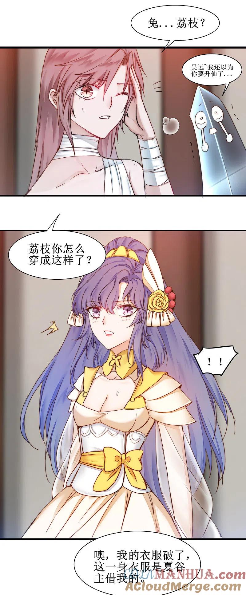 逆转仙途 第158话 深渊之地 第5页