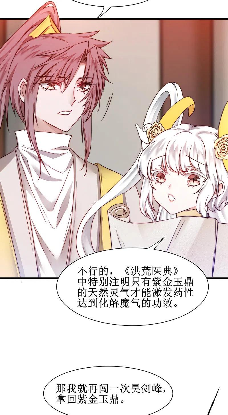 逆转仙途 第158话 深渊之地 第22页