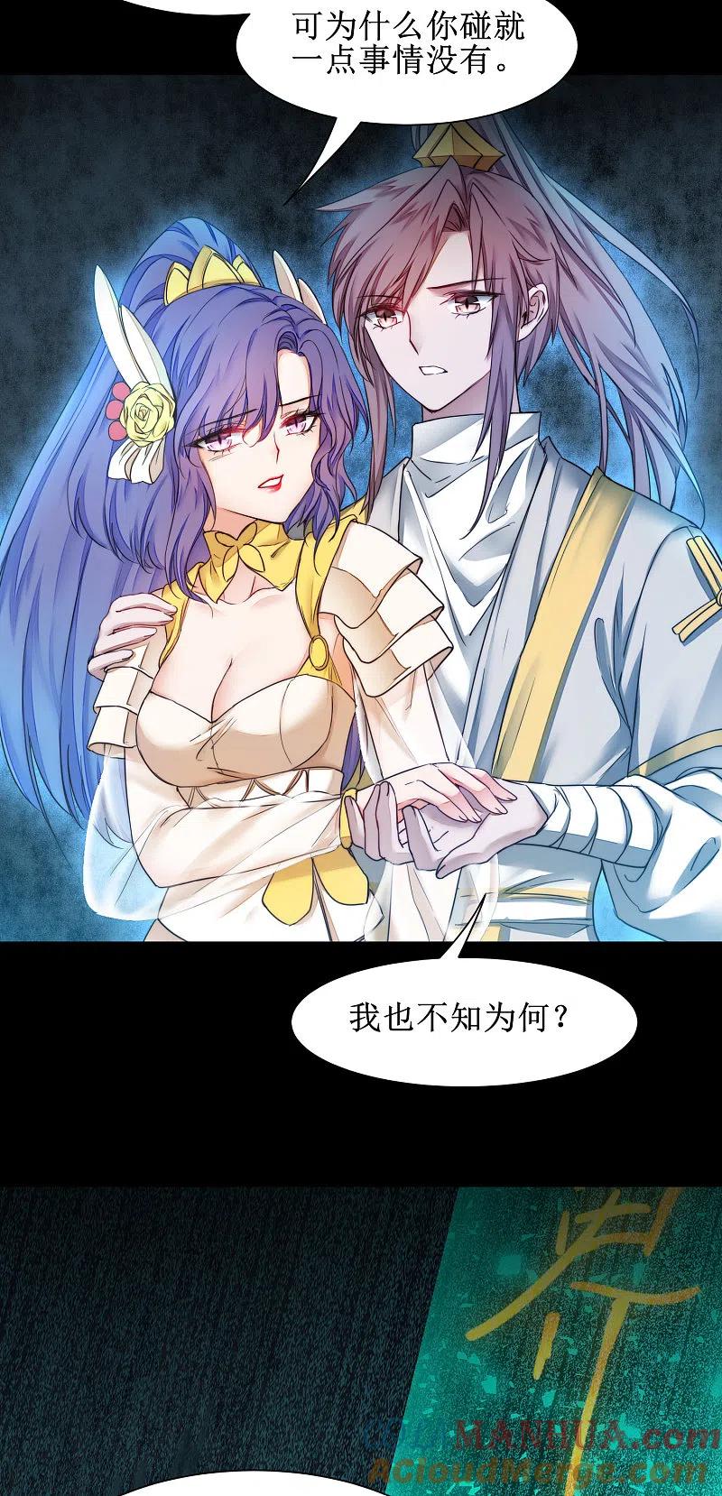 逆转仙途 第158话 深渊之地 第17页