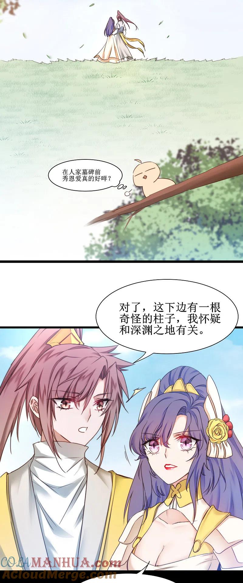 逆转仙途 第158话 深渊之地 第13页