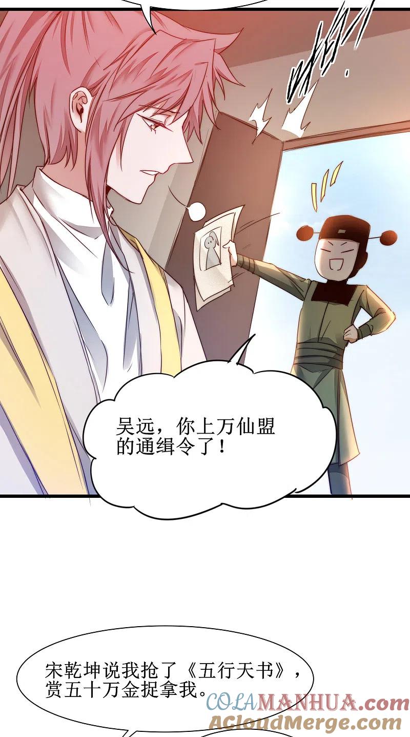 逆转仙途 第158话 深渊之地 第23页