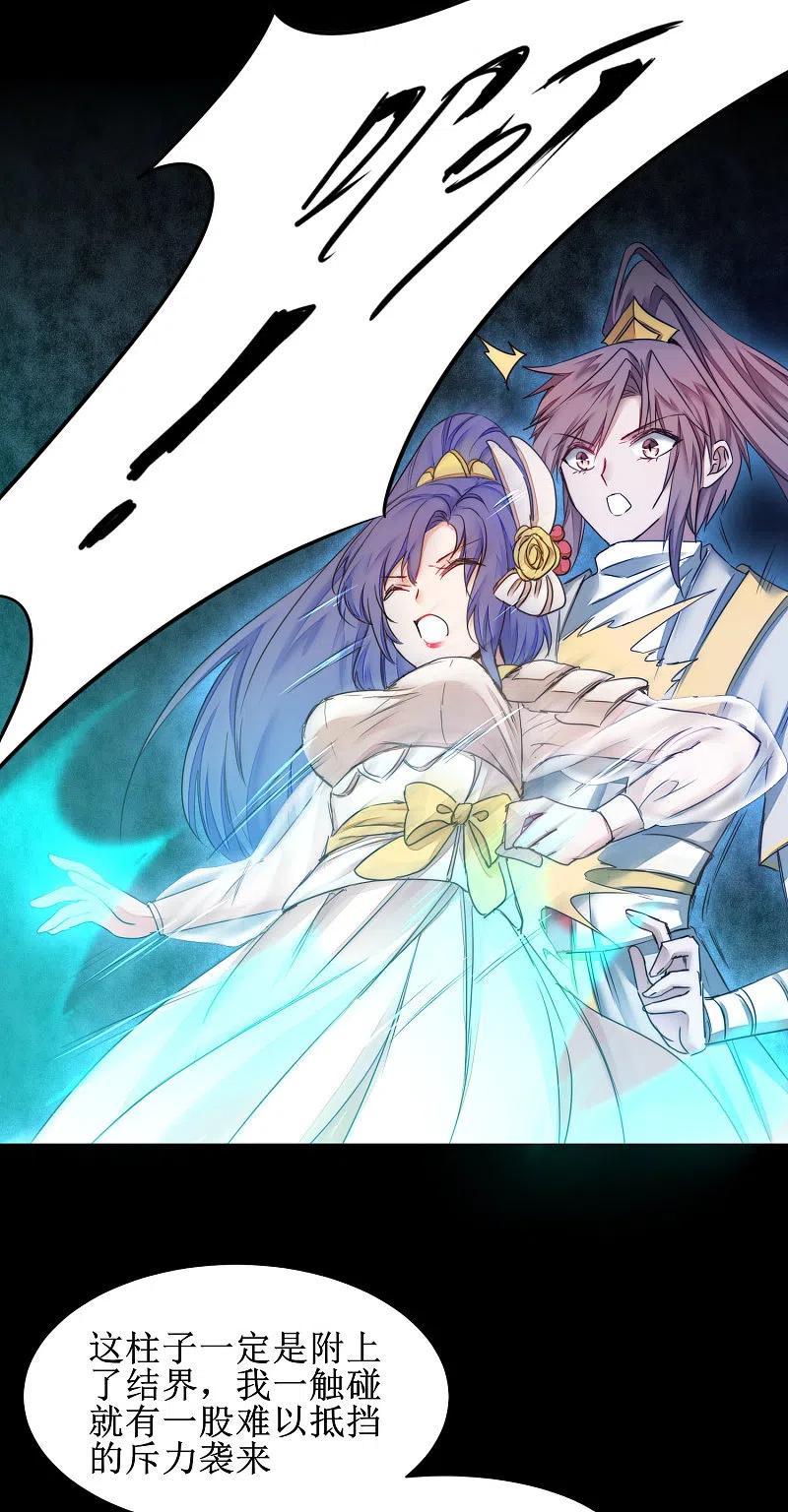 逆转仙途 第158话 深渊之地 第16页