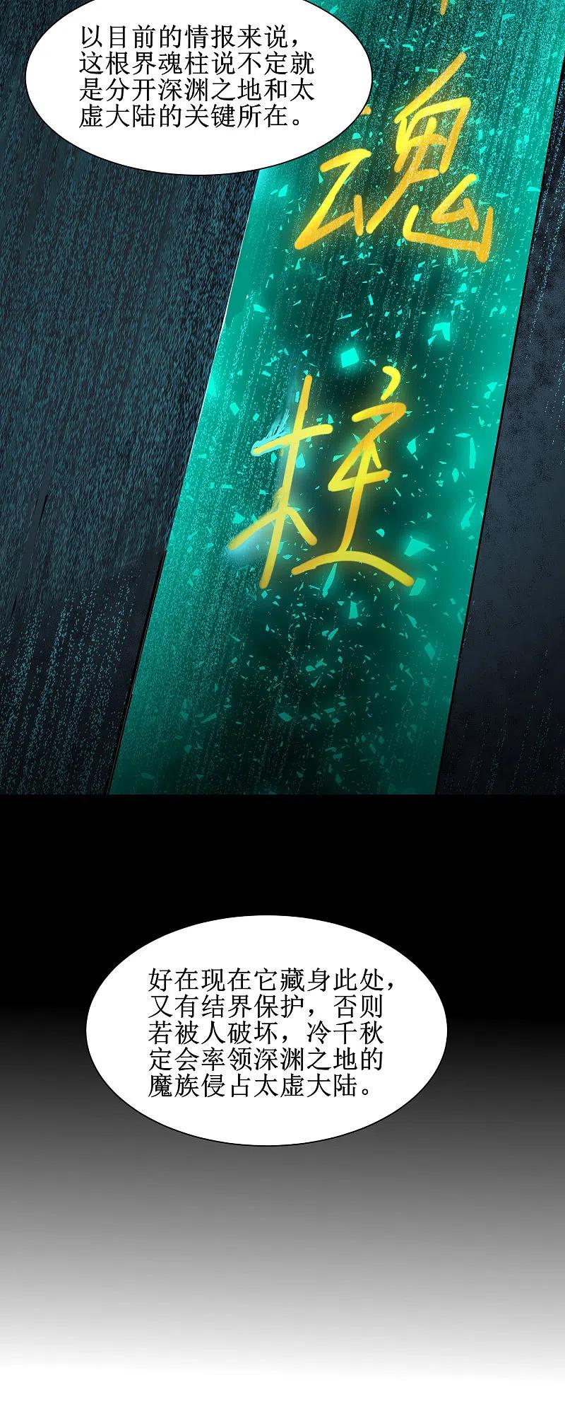 逆转仙途 第158话 深渊之地 第18页