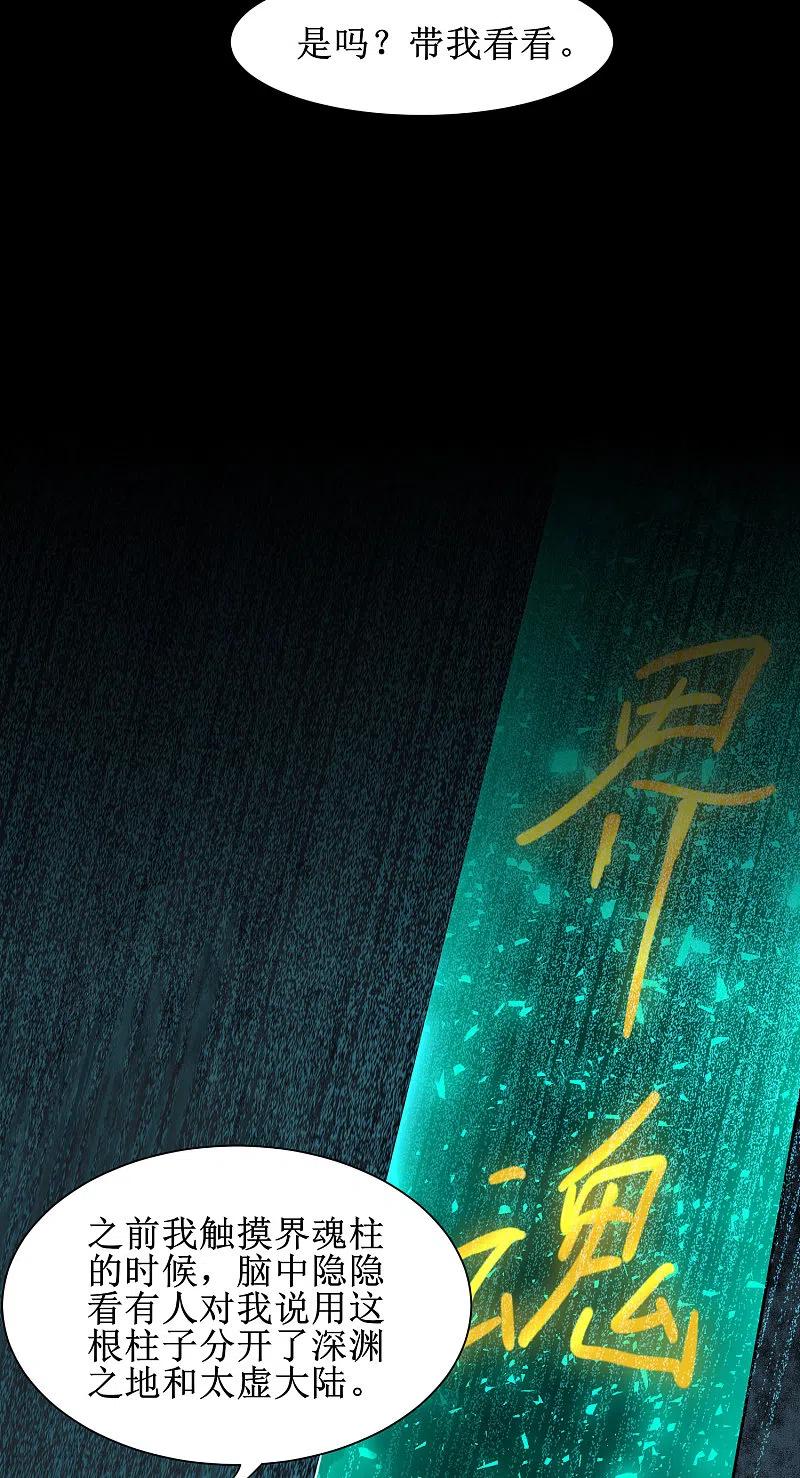 逆转仙途 第158话 深渊之地 第14页