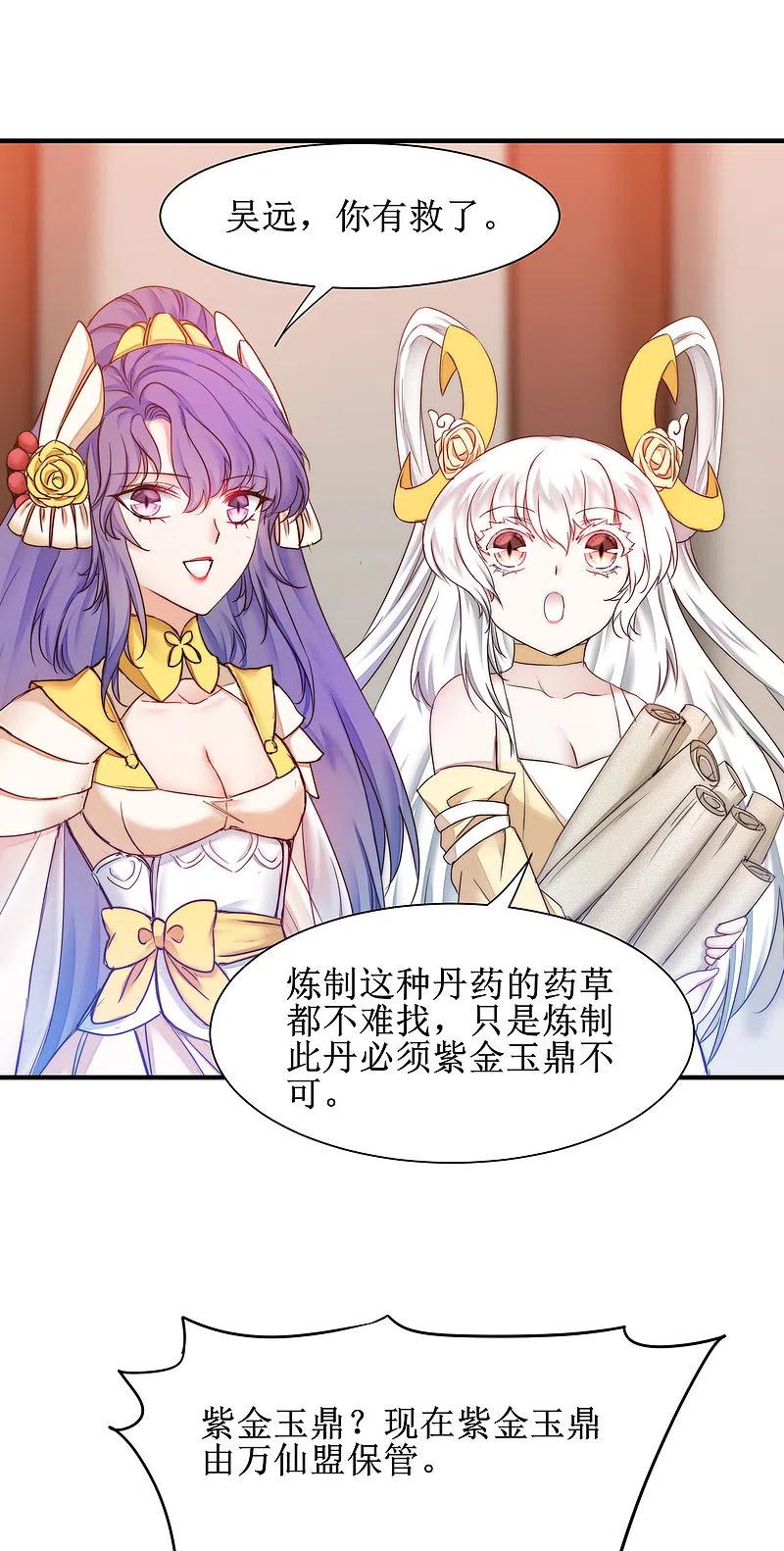 逆转仙途 第158话 深渊之地 第20页