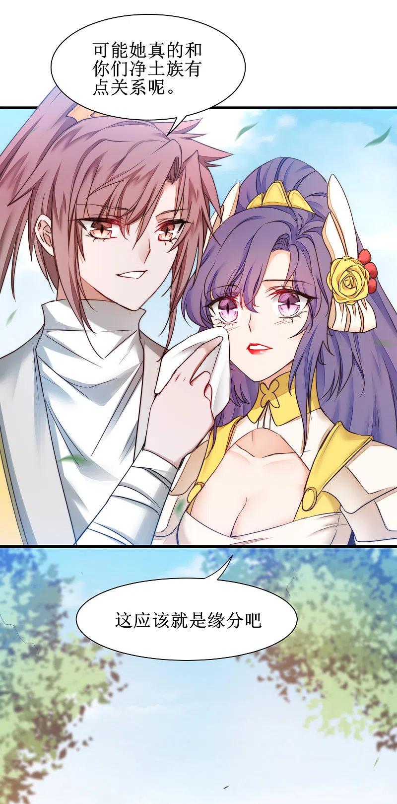 逆转仙途 第158话 深渊之地 第12页