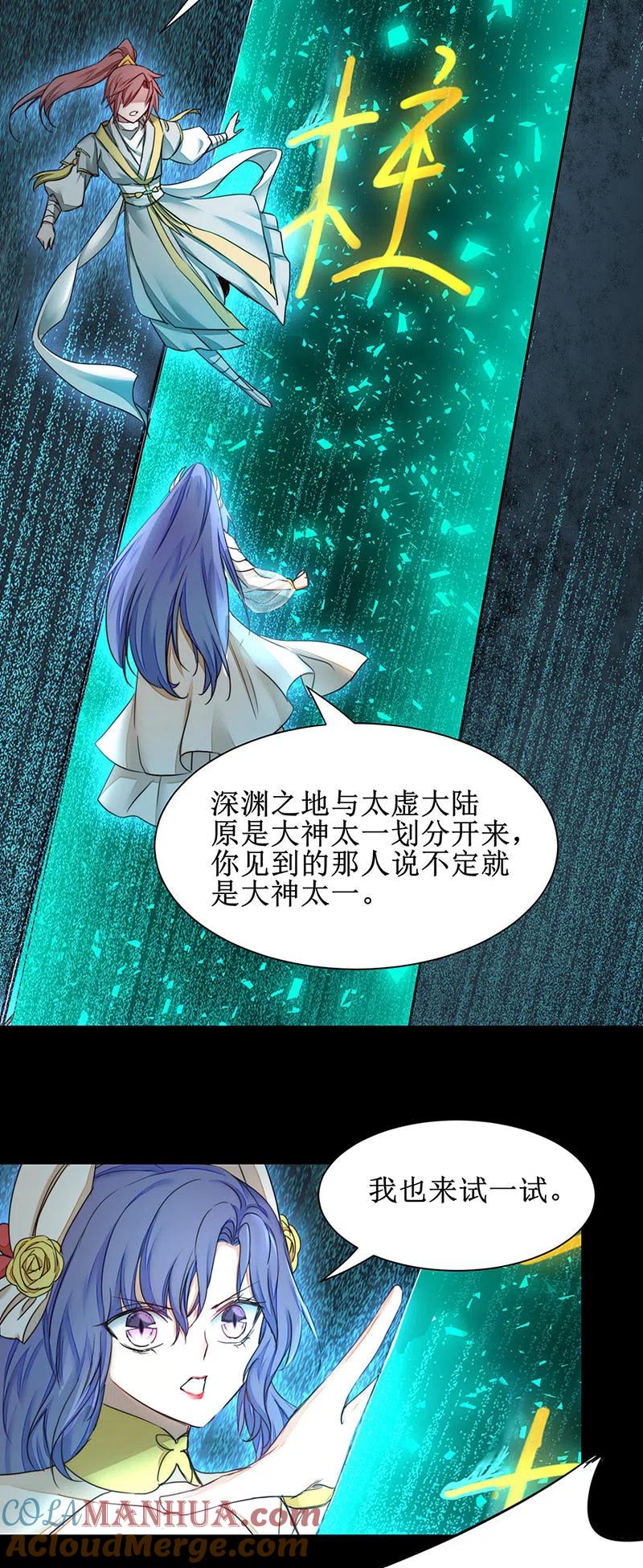逆转仙途 第158话 深渊之地 第15页