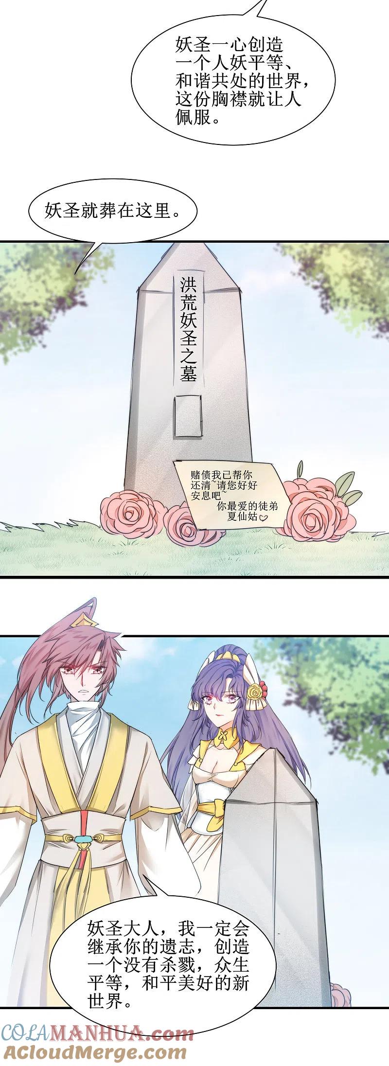 逆转仙途 第158话 深渊之地 第9页