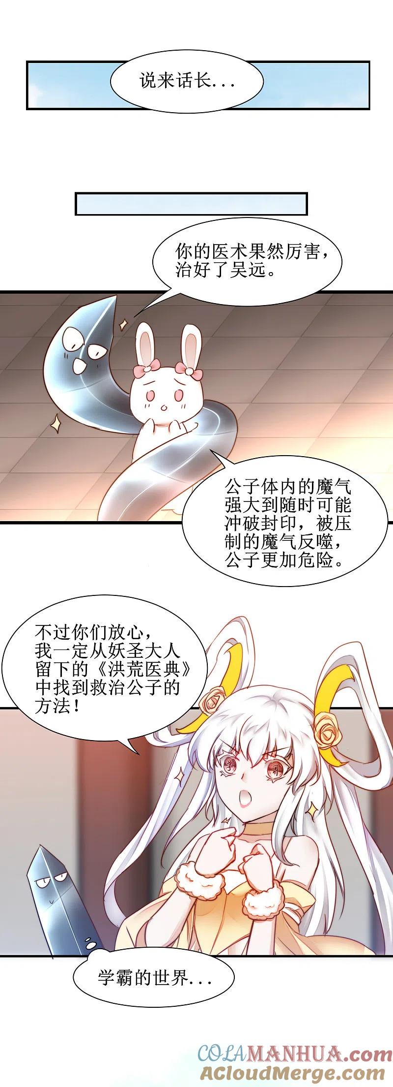 逆转仙途 第158话 深渊之地 第7页