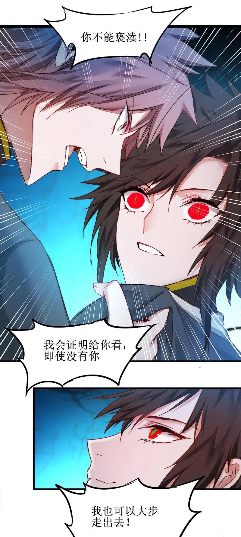 逆转仙途 第158话 深渊之地 第2页