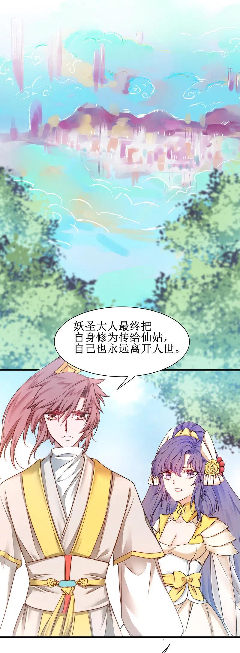 逆转仙途 第158话 深渊之地 第8页
