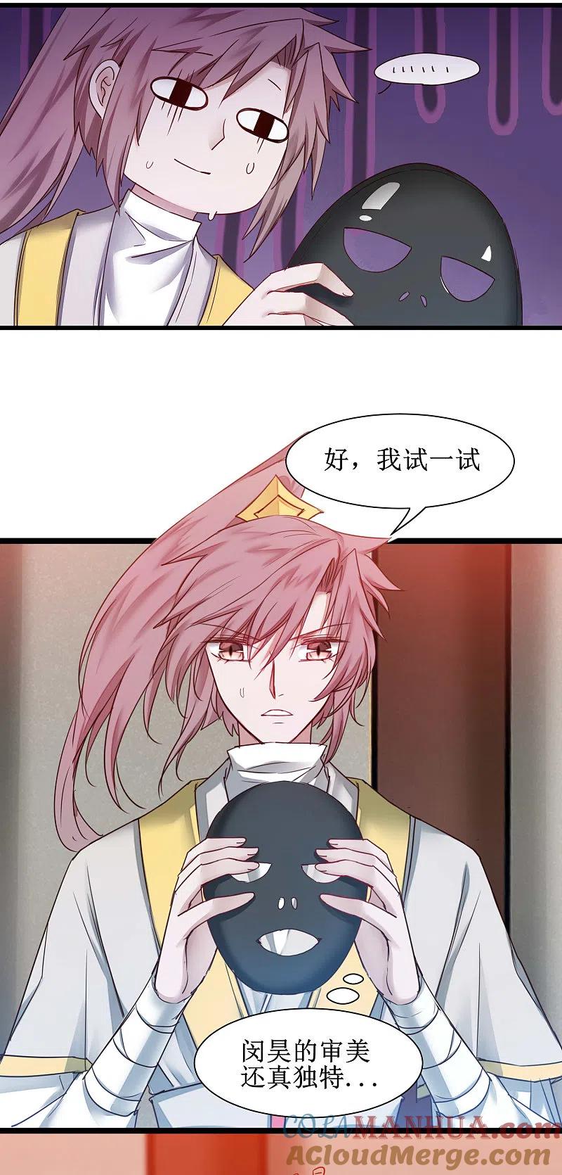逆转仙途 第159话 惜花公子 第7页