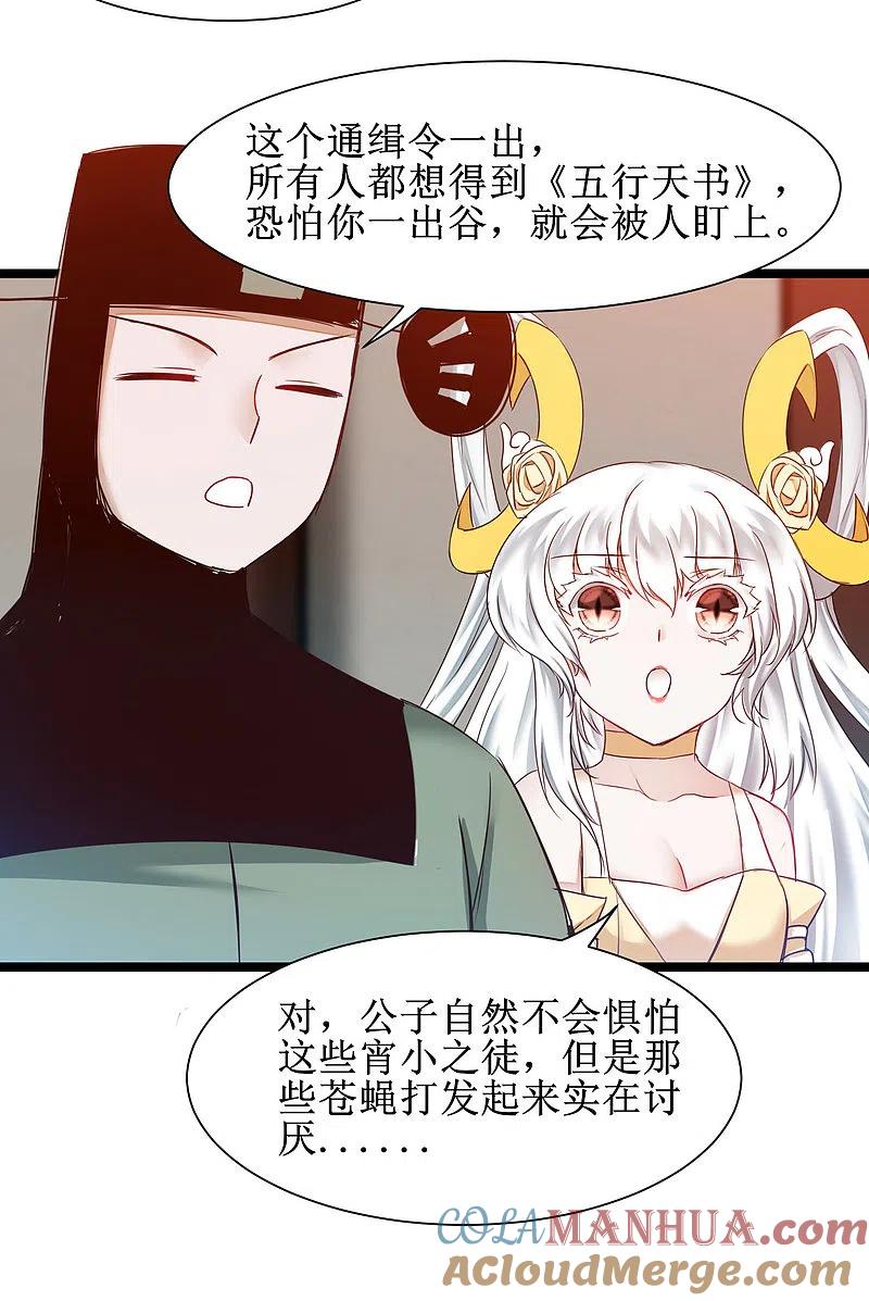 逆转仙途 第159话 惜花公子 第5页