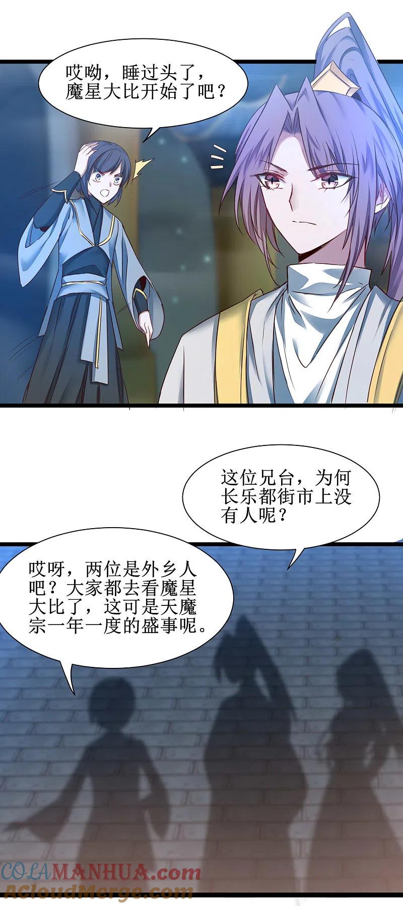 逆转仙途 第159话 惜花公子 第23页
