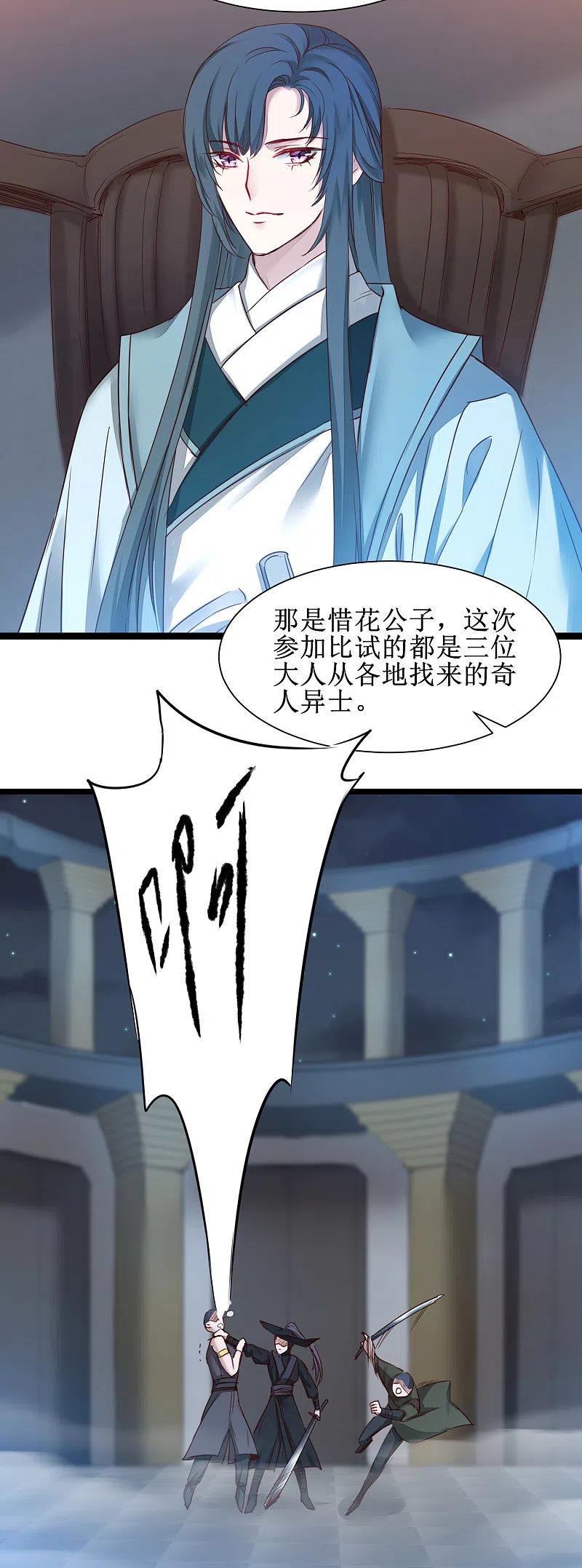 逆转仙途 第159话 惜花公子 第28页