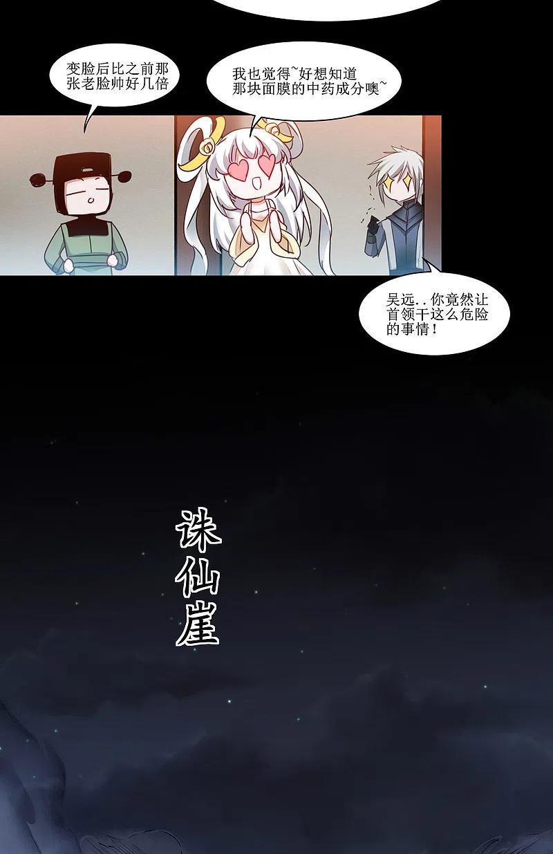 逆转仙途 第159话 惜花公子 第10页