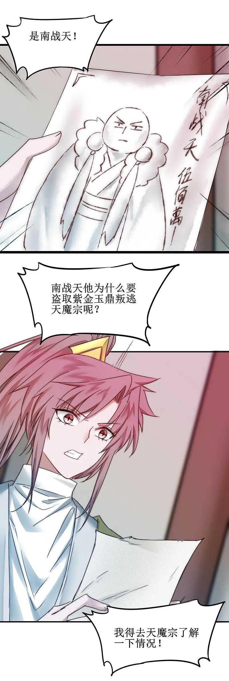 逆转仙途 第159话 惜花公子 第2页