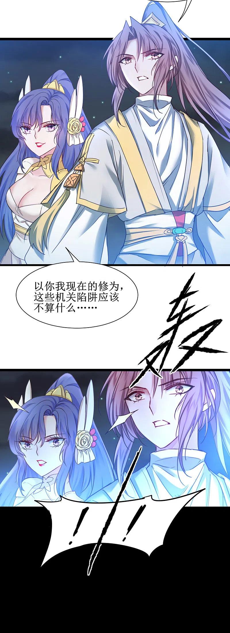 逆转仙途 第159话 惜花公子 第12页
