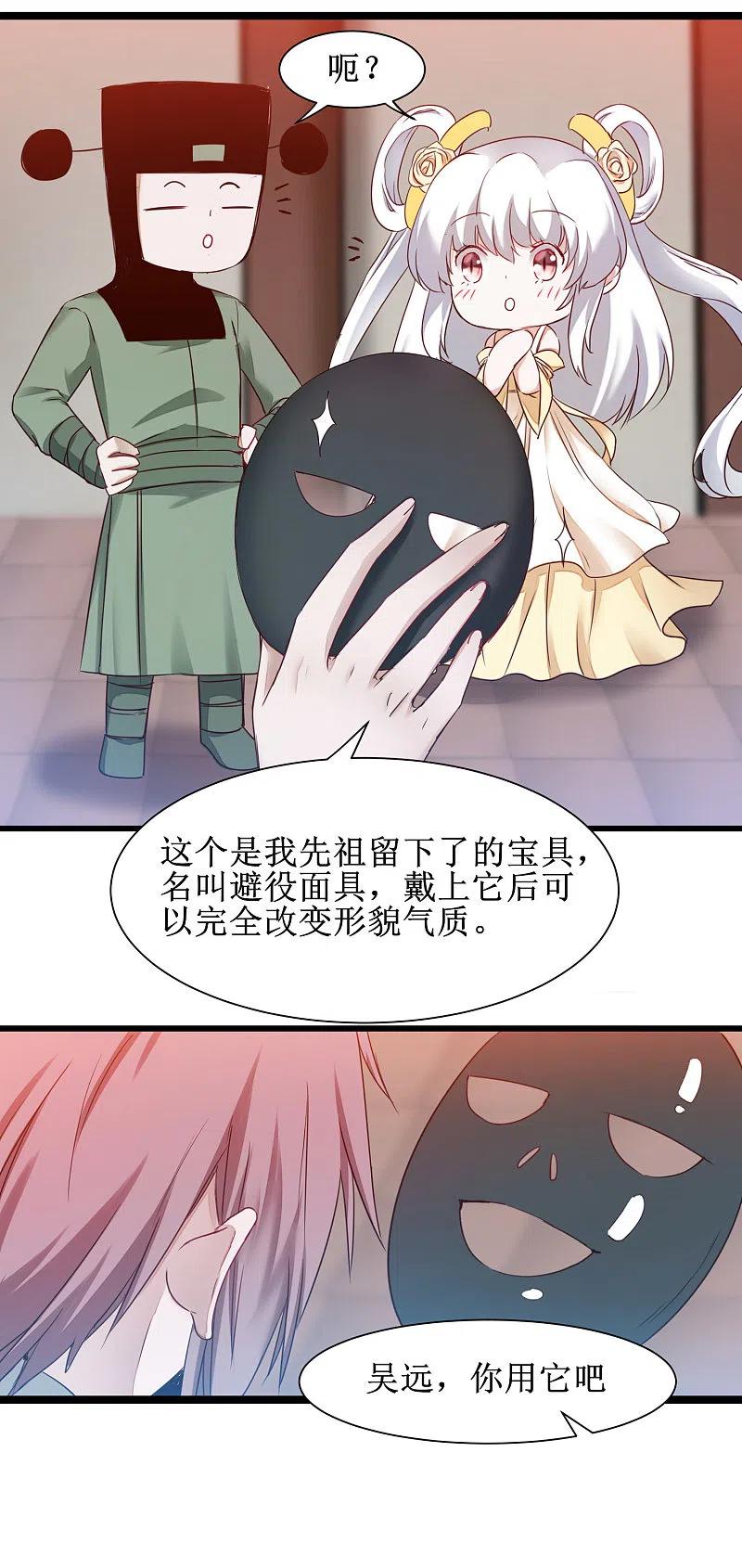 逆转仙途 第159话 惜花公子 第6页