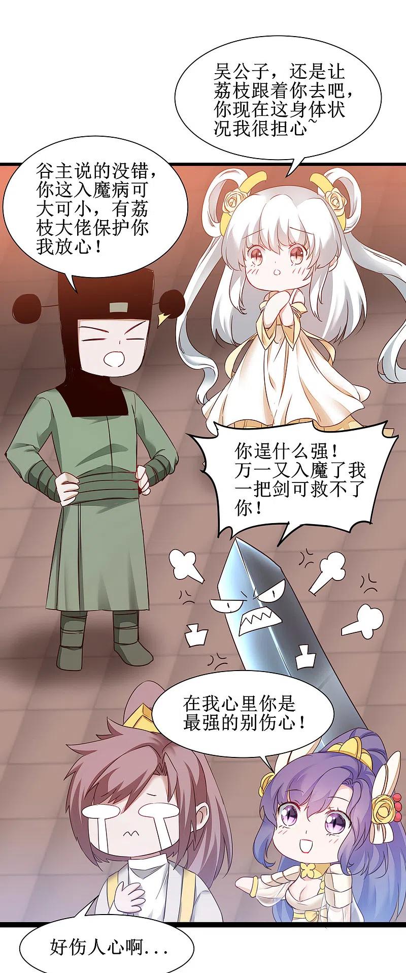 逆转仙途 第159话 惜花公子 第4页