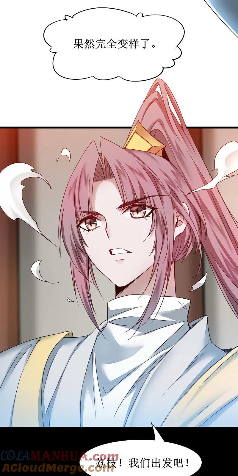 逆转仙途 第159话 惜花公子 第9页