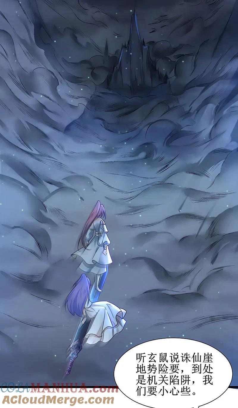 逆转仙途 第159话 惜花公子 第11页