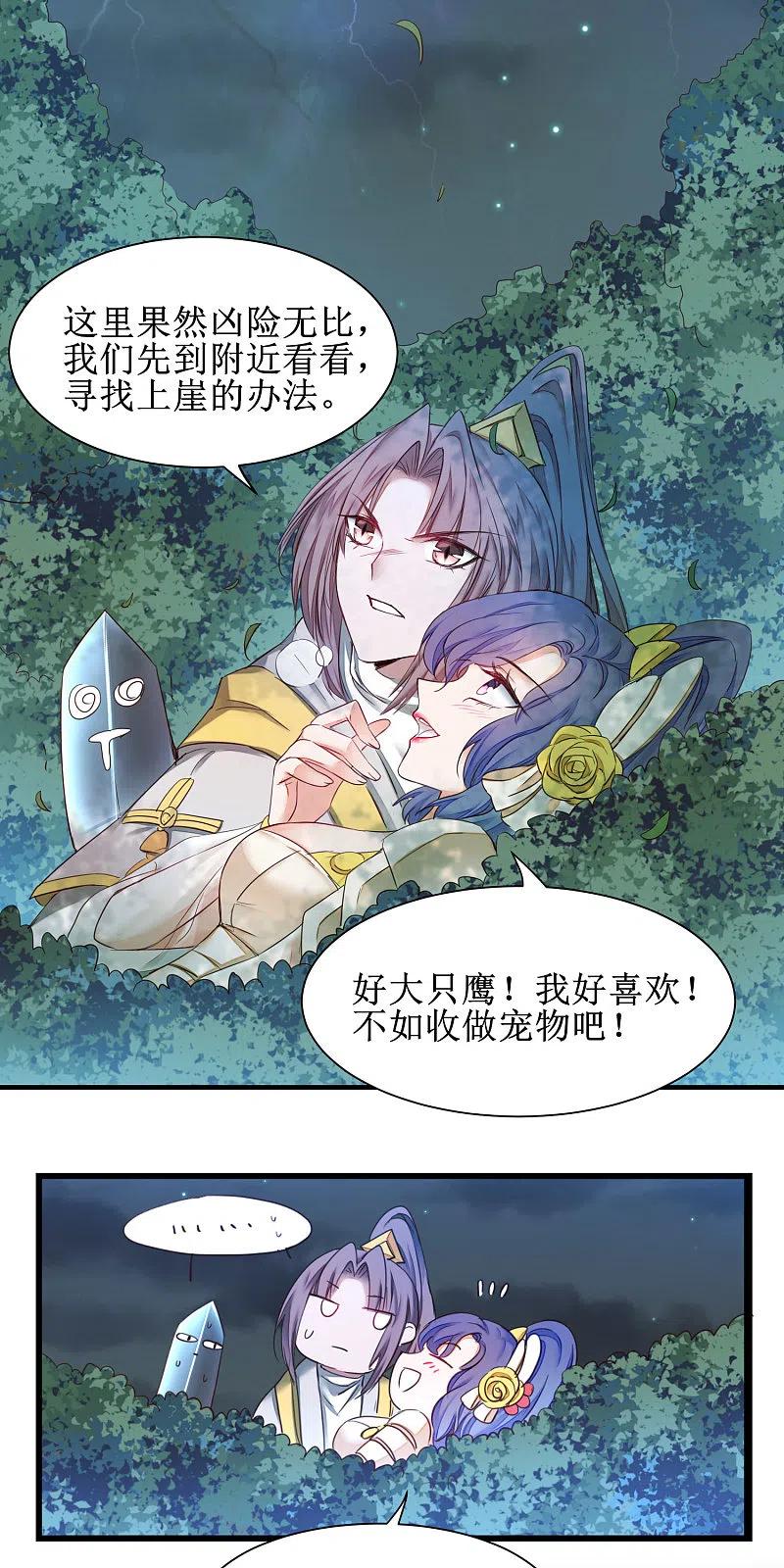 逆转仙途 第159话 惜花公子 第20页