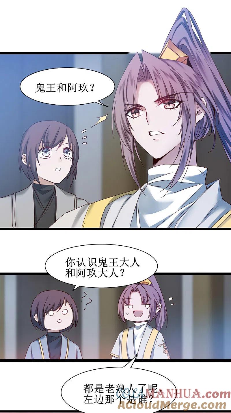 逆转仙途 第159话 惜花公子 第27页