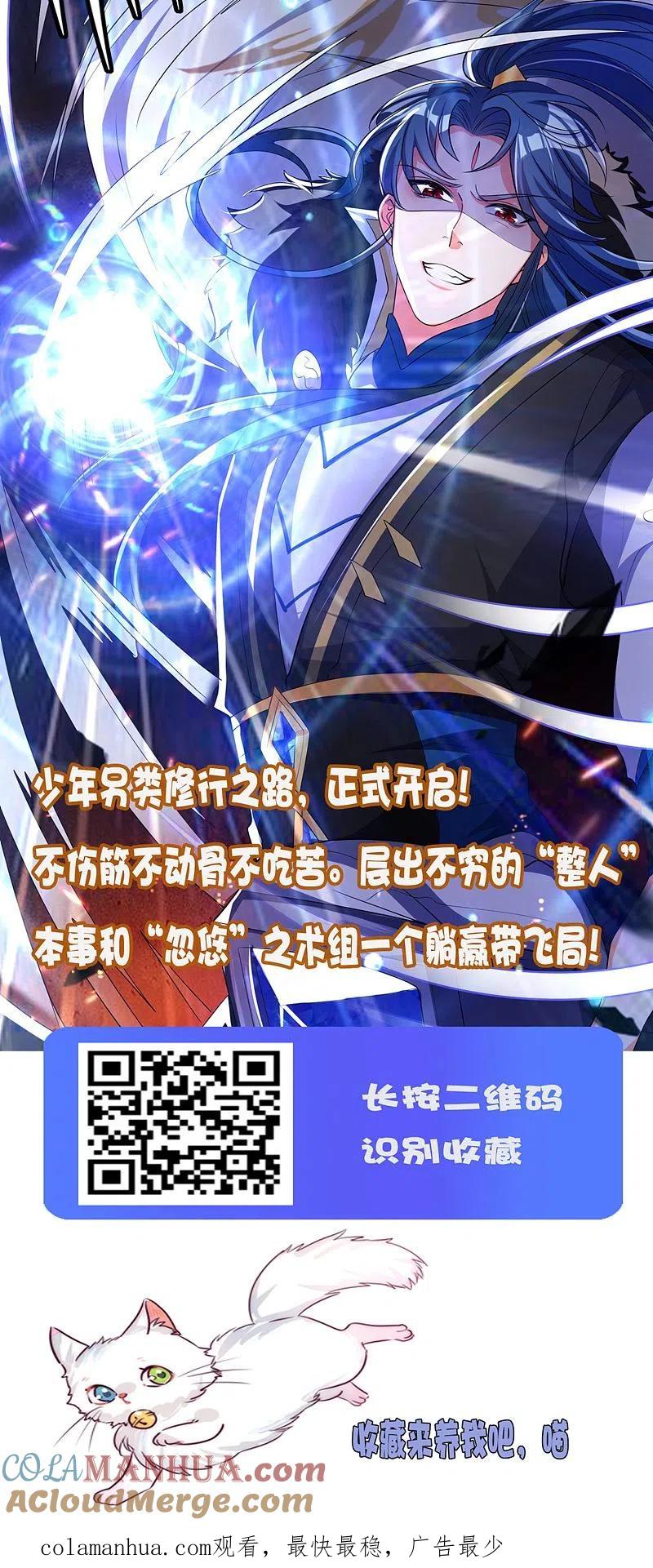 逆转仙途 第159话 惜花公子 第33页