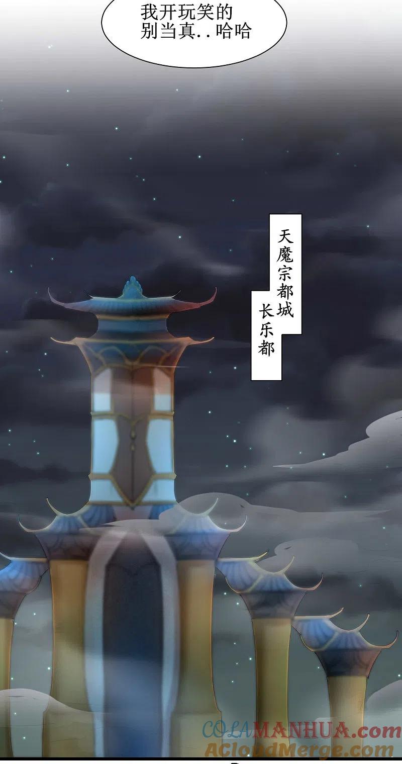 逆转仙途 第159话 惜花公子 第21页