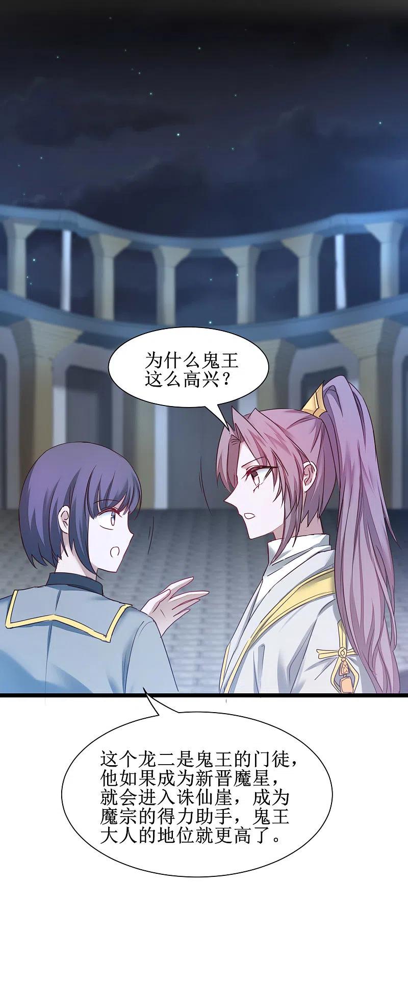 逆转仙途 第159话 惜花公子 第32页