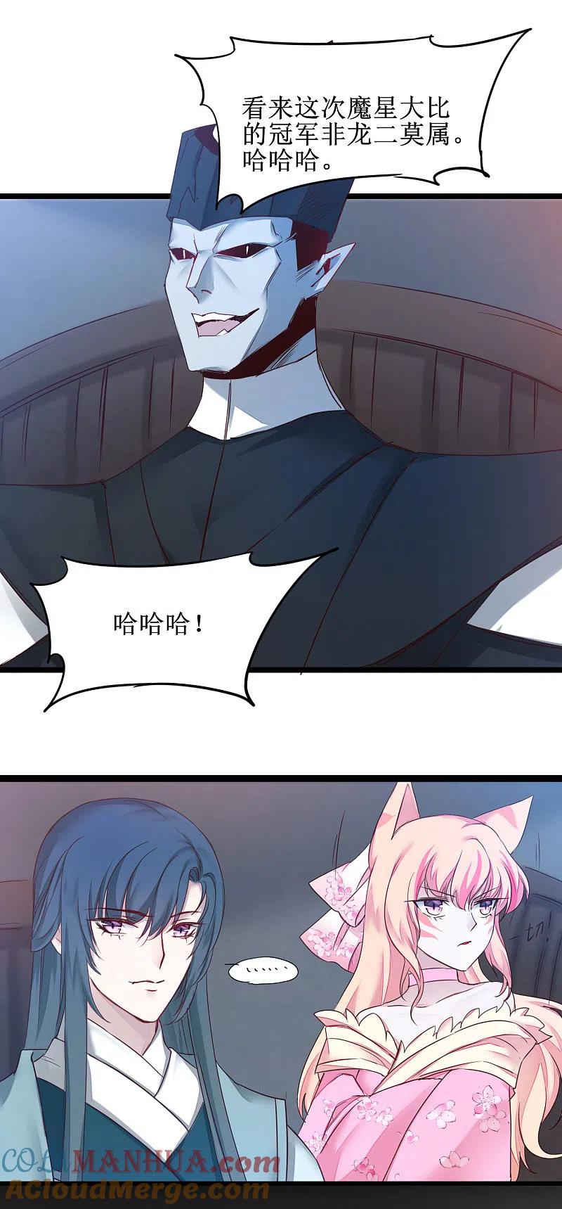 逆转仙途 第159话 惜花公子 第31页
