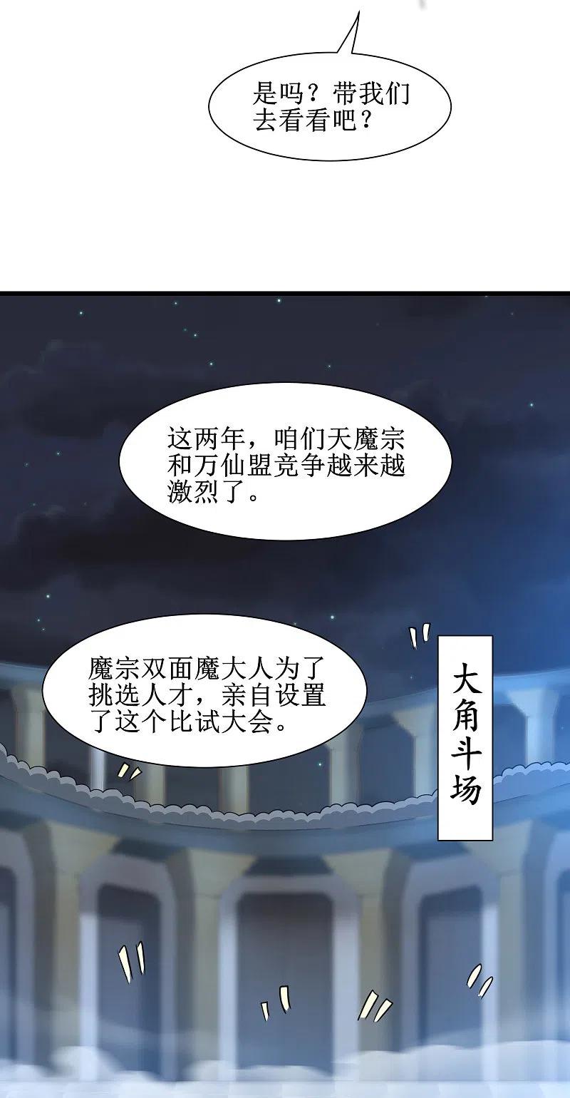 逆转仙途 第159话 惜花公子 第24页