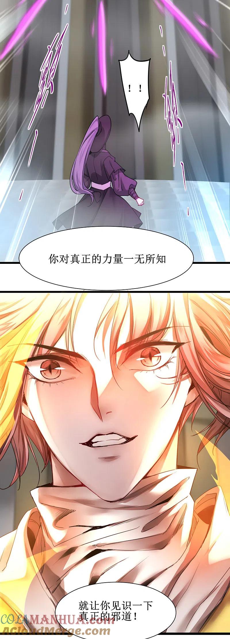 逆转仙途 第160话 打起来吧 第19页