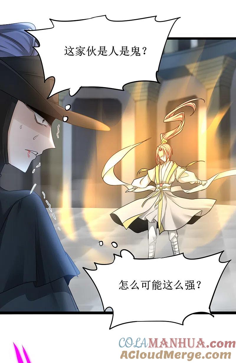 逆转仙途 第160话 打起来吧 第15页