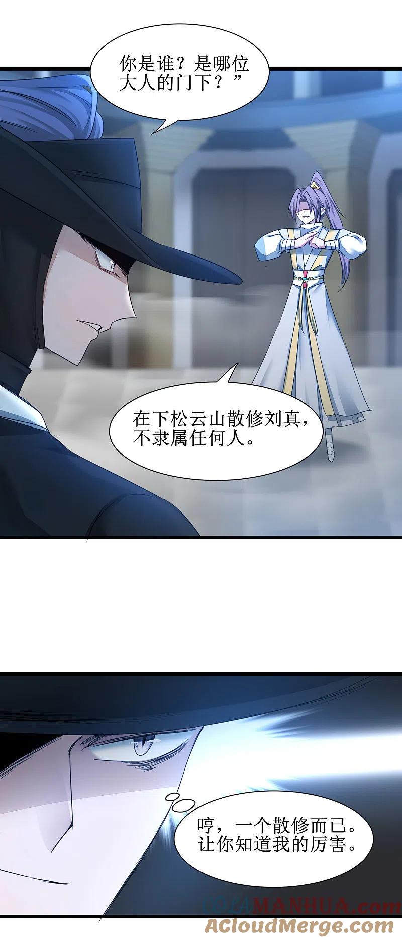 逆转仙途 第160话 打起来吧 第5页